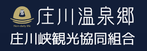 庄川峡観光協同組合